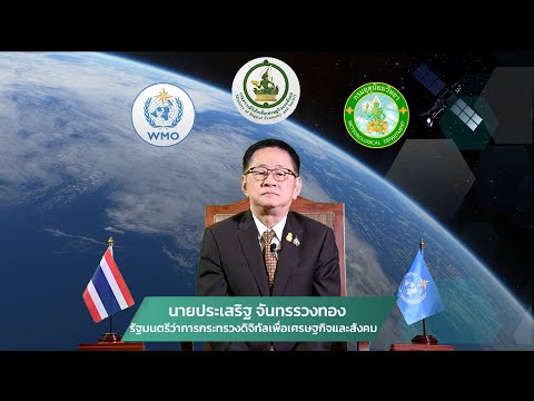World Meteorological Day 2024 Speech by Mr. Prasert Jantararuangtong, Minister of Digital Economy and Society