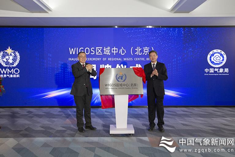 Regional WIGOS Centre Beijing is in official operation